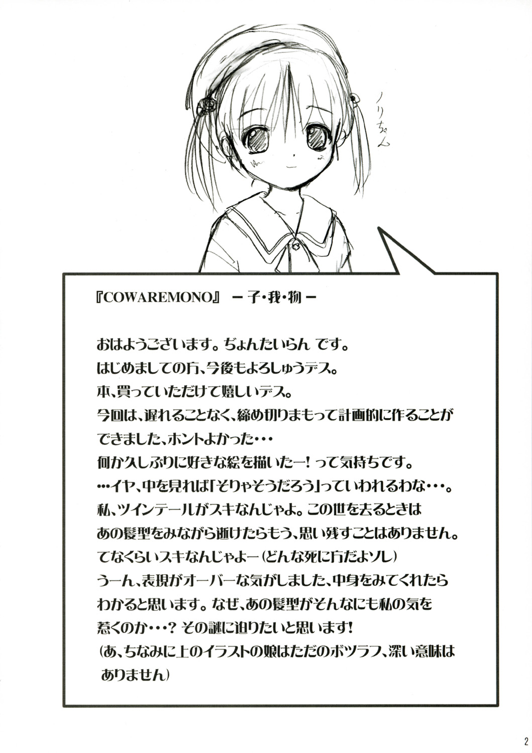 Cowaremono #3 page 2 full