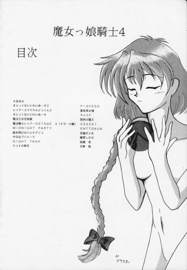 Majokko Kishi 4 page 3 full