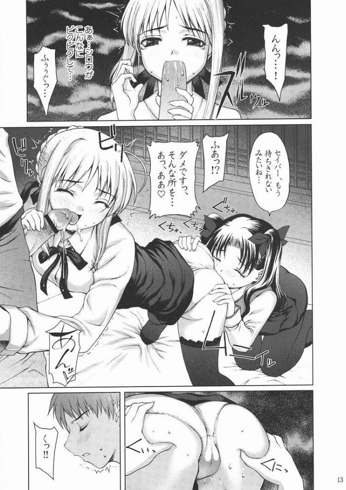 Rin x Saber x Shirou page 12 full