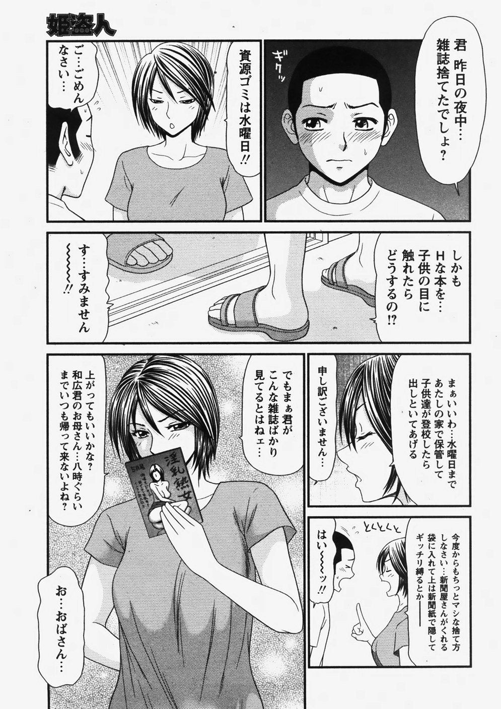 COMIC HimeDorobou 2007-10 page 12 full