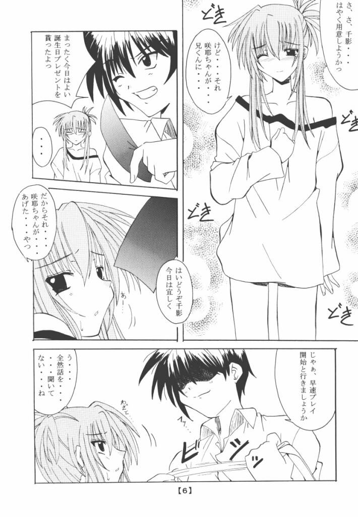 Chikage Nikki page 5 full