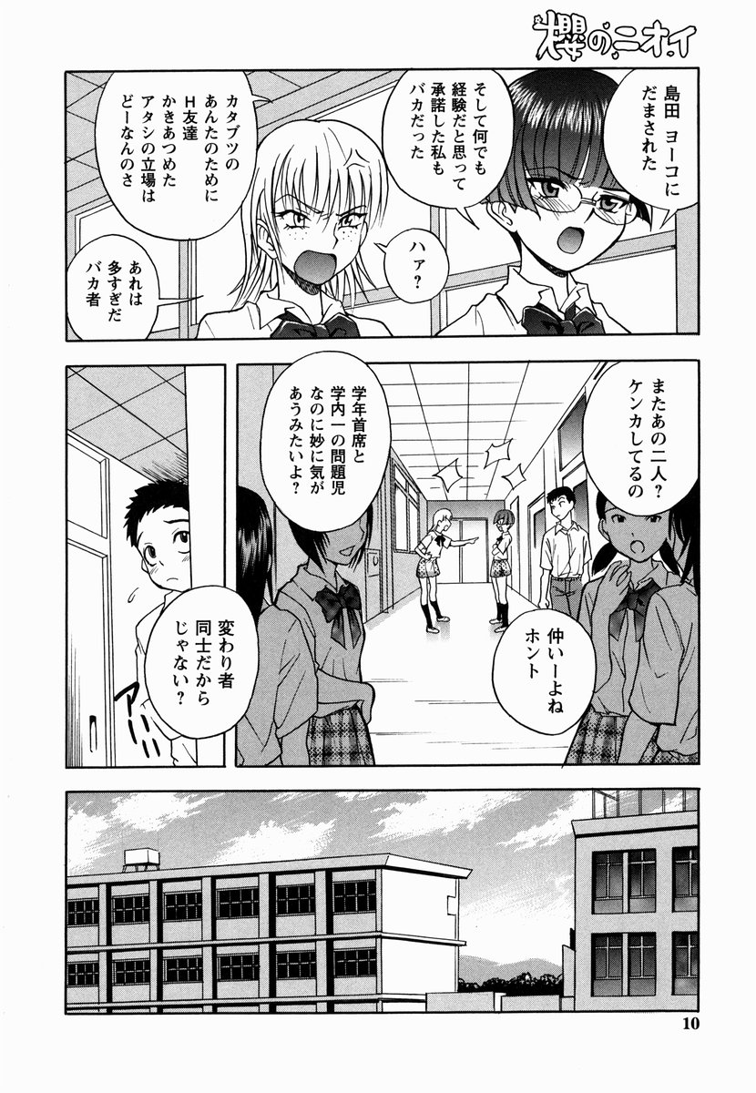 Sakura no Nioi page 10 full