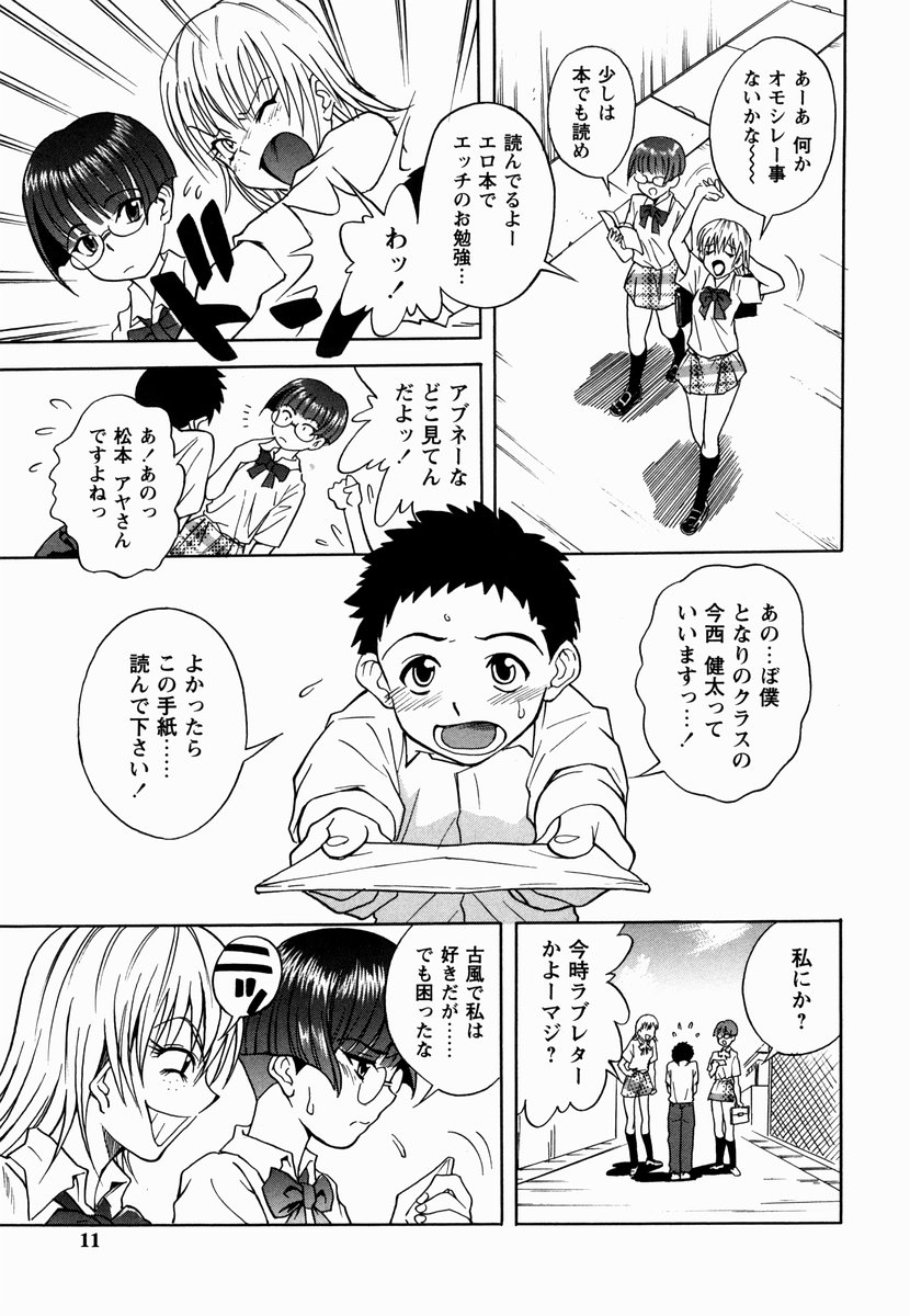 Sakura no Nioi page 11 full