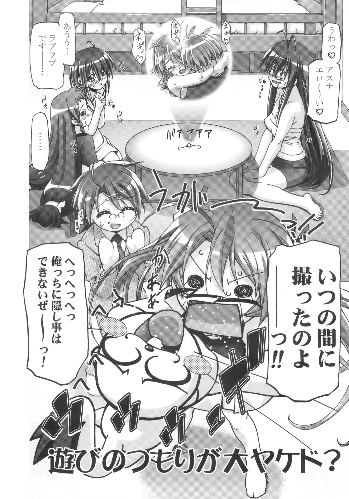 Mahora Gakuen Tyuutoubu 3-A 3 Jikanme Negi X Haruna page 3 full