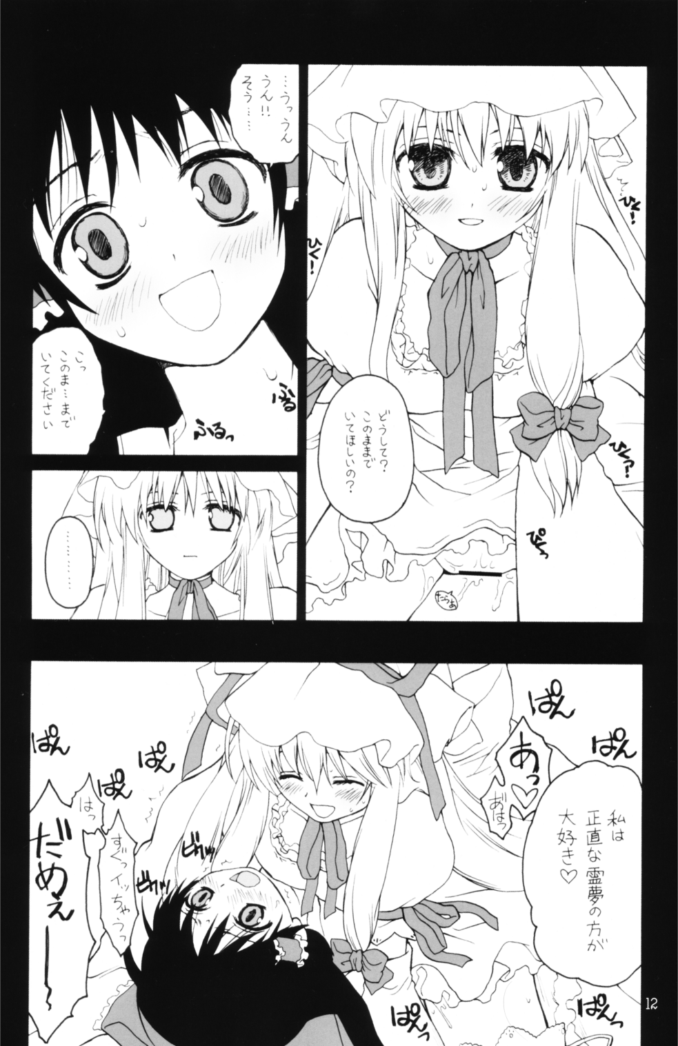 Jinyou Yuugi page 11 full