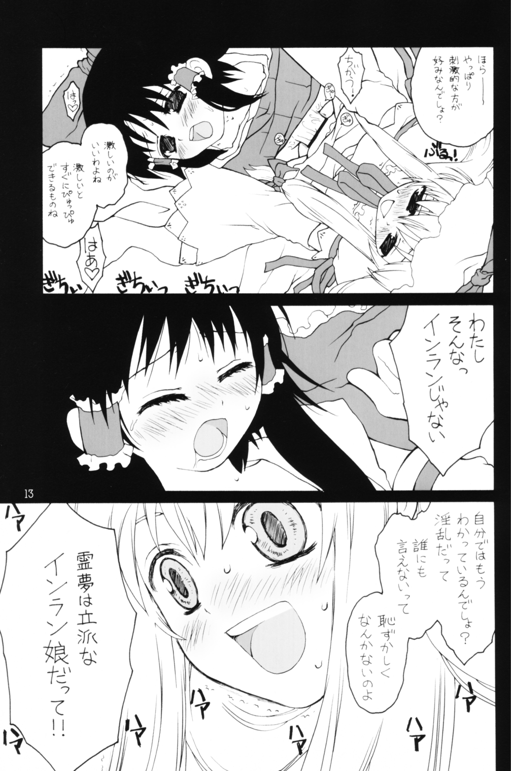 Jinyou Yuugi page 12 full