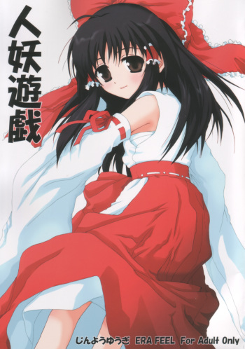 (Reitaisai 3) [ERA FEEL (Kuraoka Aki)] Jinyou Yuugi (Touhou Project) cover
