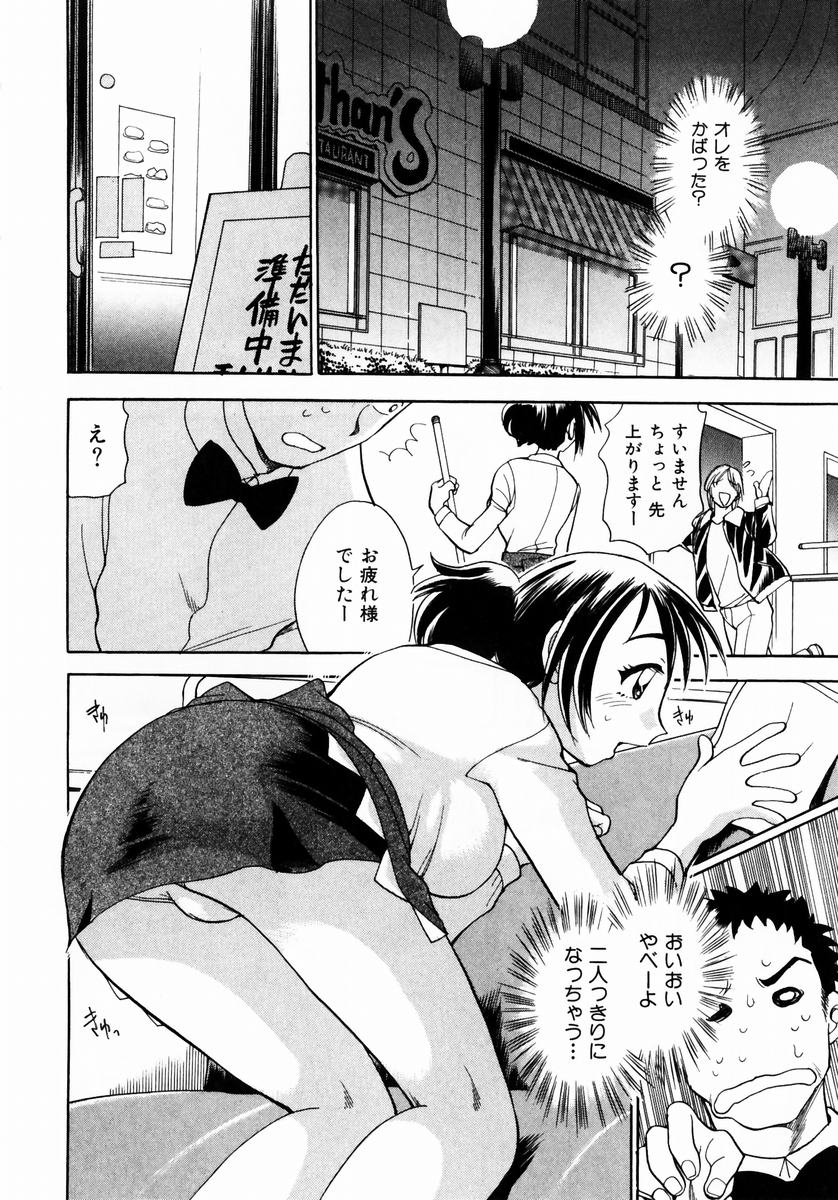 Irasshai Mase page 11 full