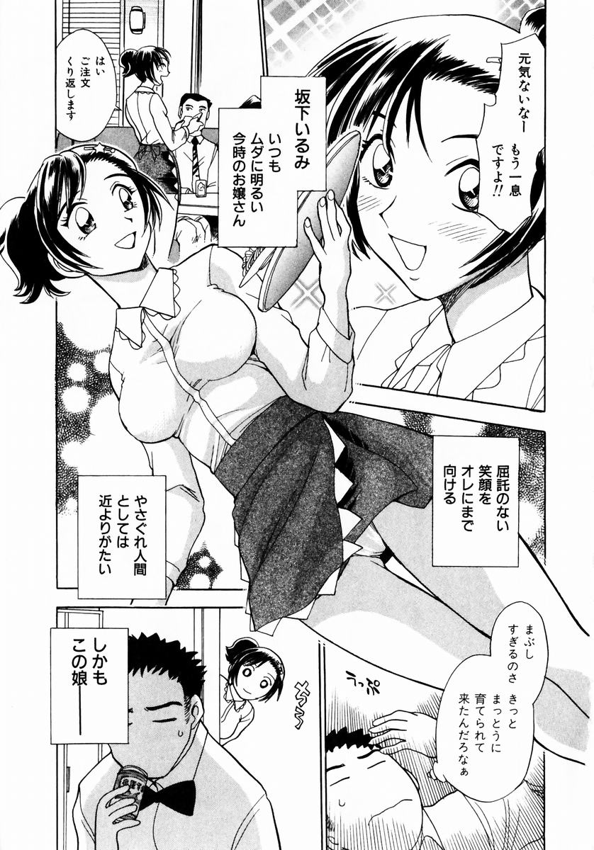 Irasshai Mase page 8 full