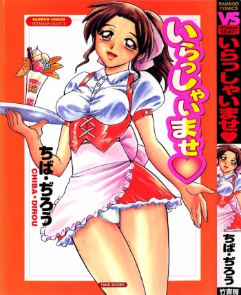 [Chiba Dirou] Irasshai Mase cover