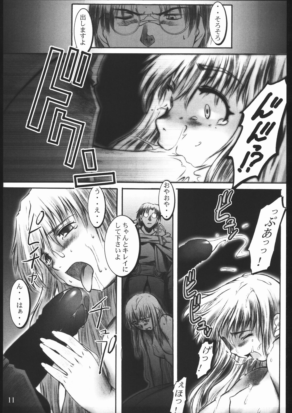 Valkyrie Profile UNFIXED page 10 full