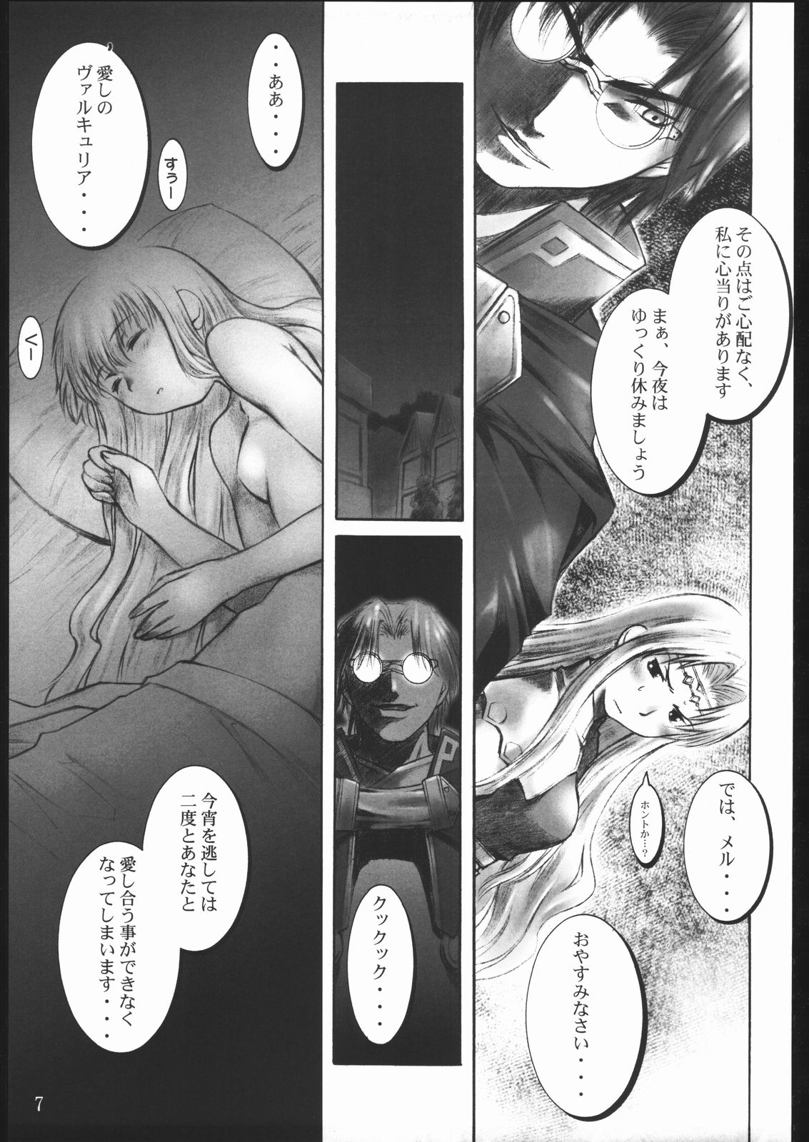 Valkyrie Profile UNFIXED page 6 full