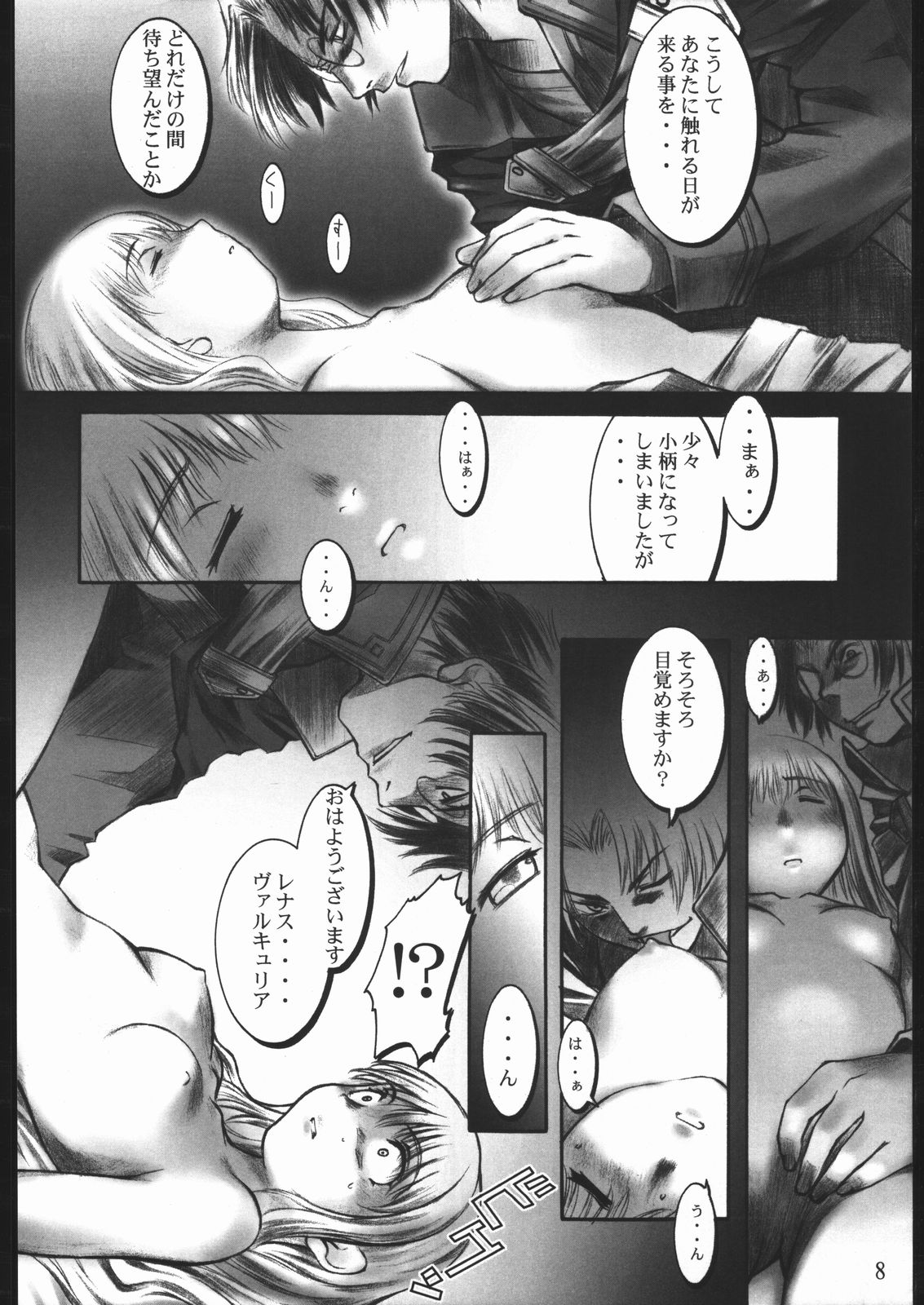 Valkyrie Profile UNFIXED page 7 full