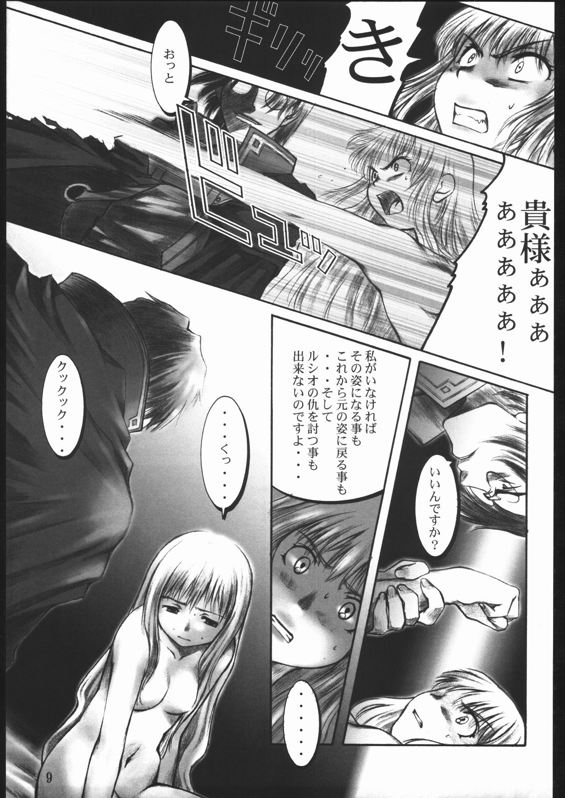 Valkyrie Profile UNFIXED page 8 full