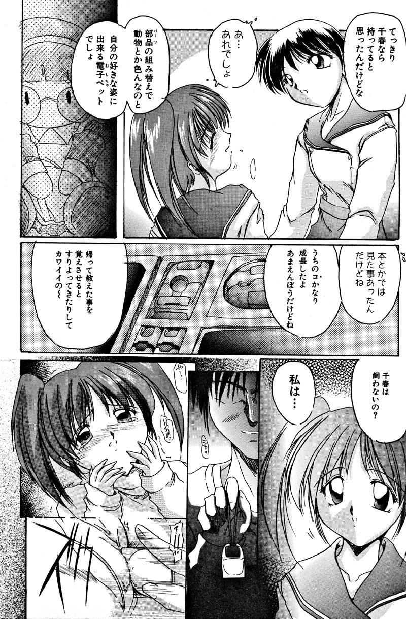 Seikan Hakusho page 8 full