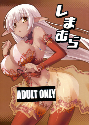 (C73) [Soundz of Bell (Shimakaze)] Shimamura [English] [desudesu] cover