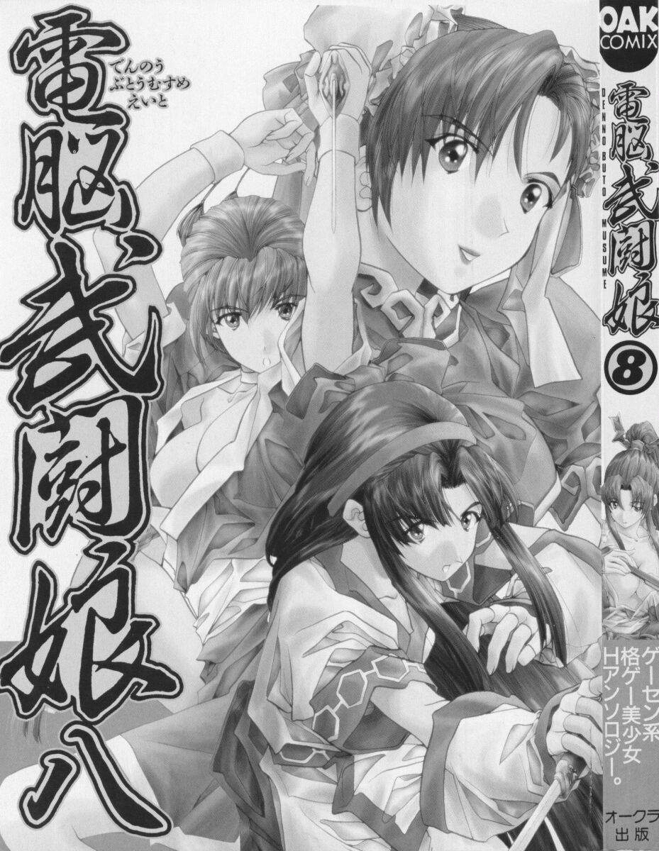 Denno Buto Musume Hachi page 3 full