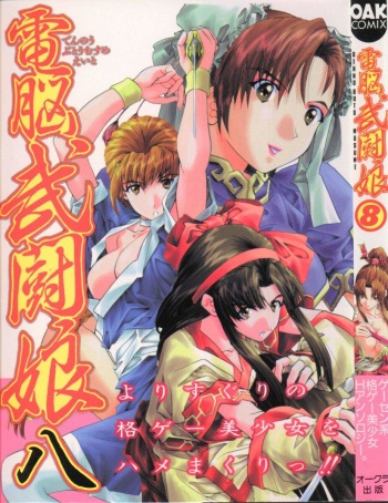 [Anthology] Denno Buto Musume Hachi (Various) cover