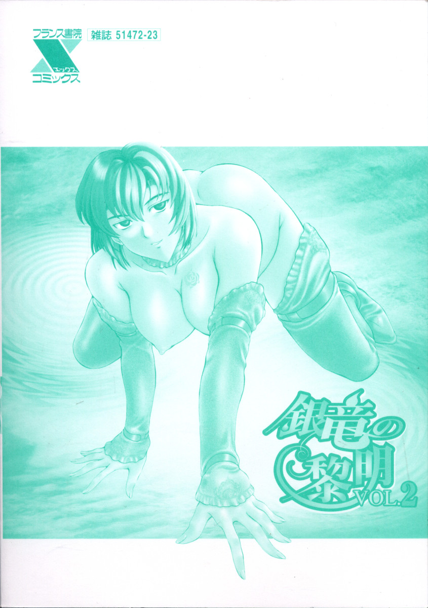 Ginryuu no Reimei Vol. 2 page 4 full