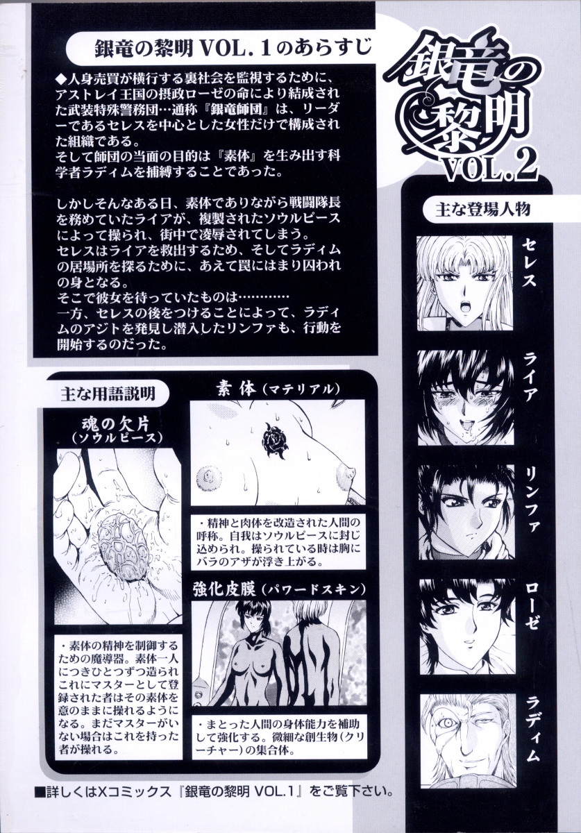 Ginryuu no Reimei Vol. 2 page 6 full