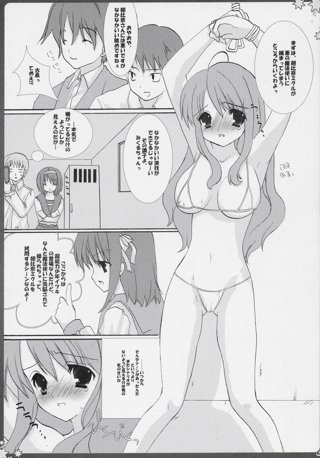 BANANA MIKL page 8 full