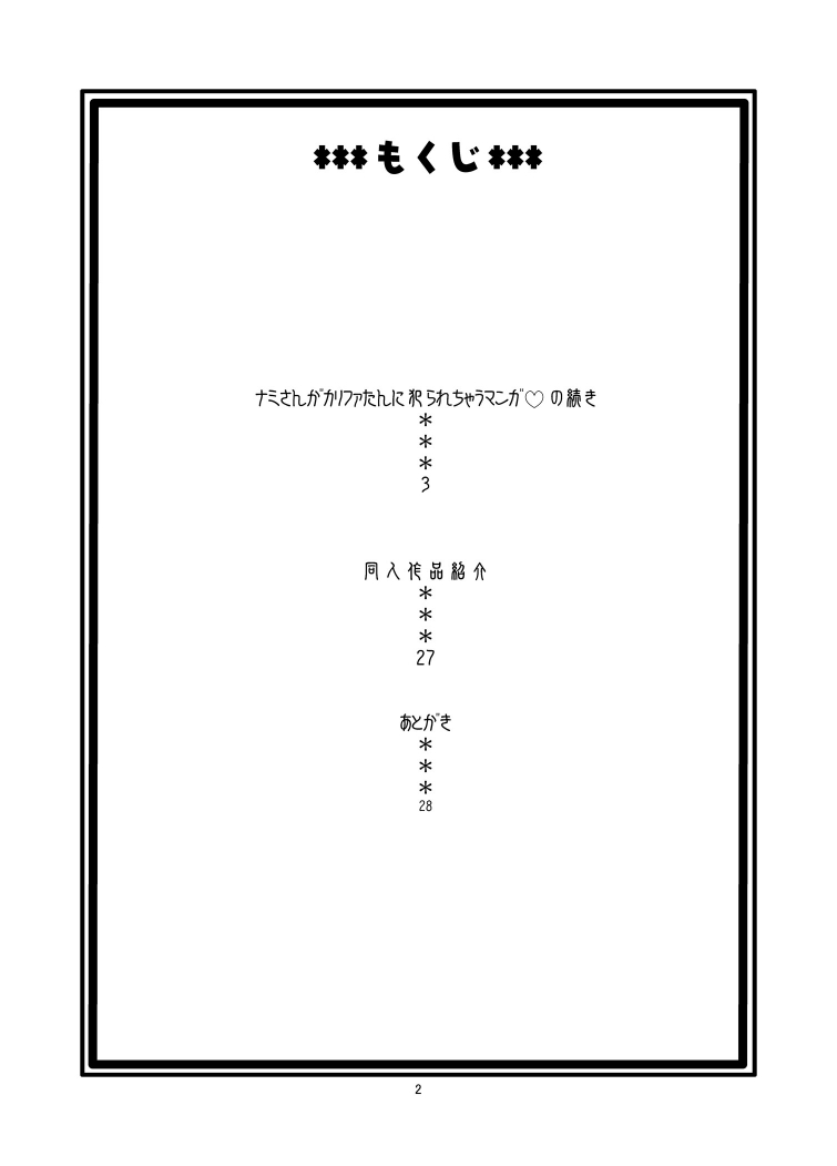 Nami no Ura Koukai Nisshi 2 page 3 full
