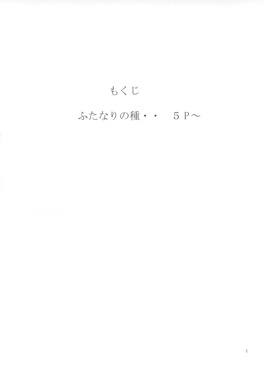 Giroutei "Wo" Kan 07 Tanehon page 3 full