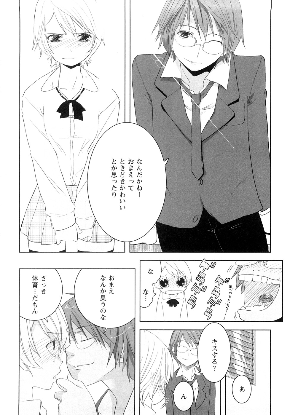 School Girl page 12 full