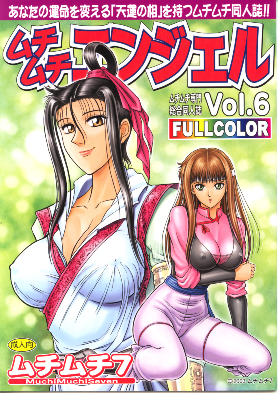 Muchi Muchi Angel Vol. 6 page 1 full