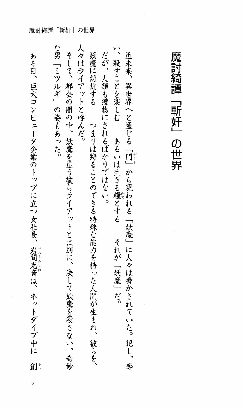 Novelize-ban ZANKAN! - Jingi Souran Hen page 12 full