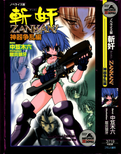 Novelize-ban ZANKAN! - Jingi Souran Hen