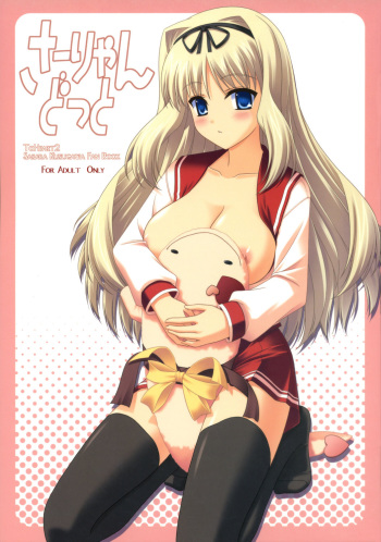 (Brand New Leaf 17) [CROSS-DO (Masakichi)] Sa-ryan Dot (ToHeart2) cover