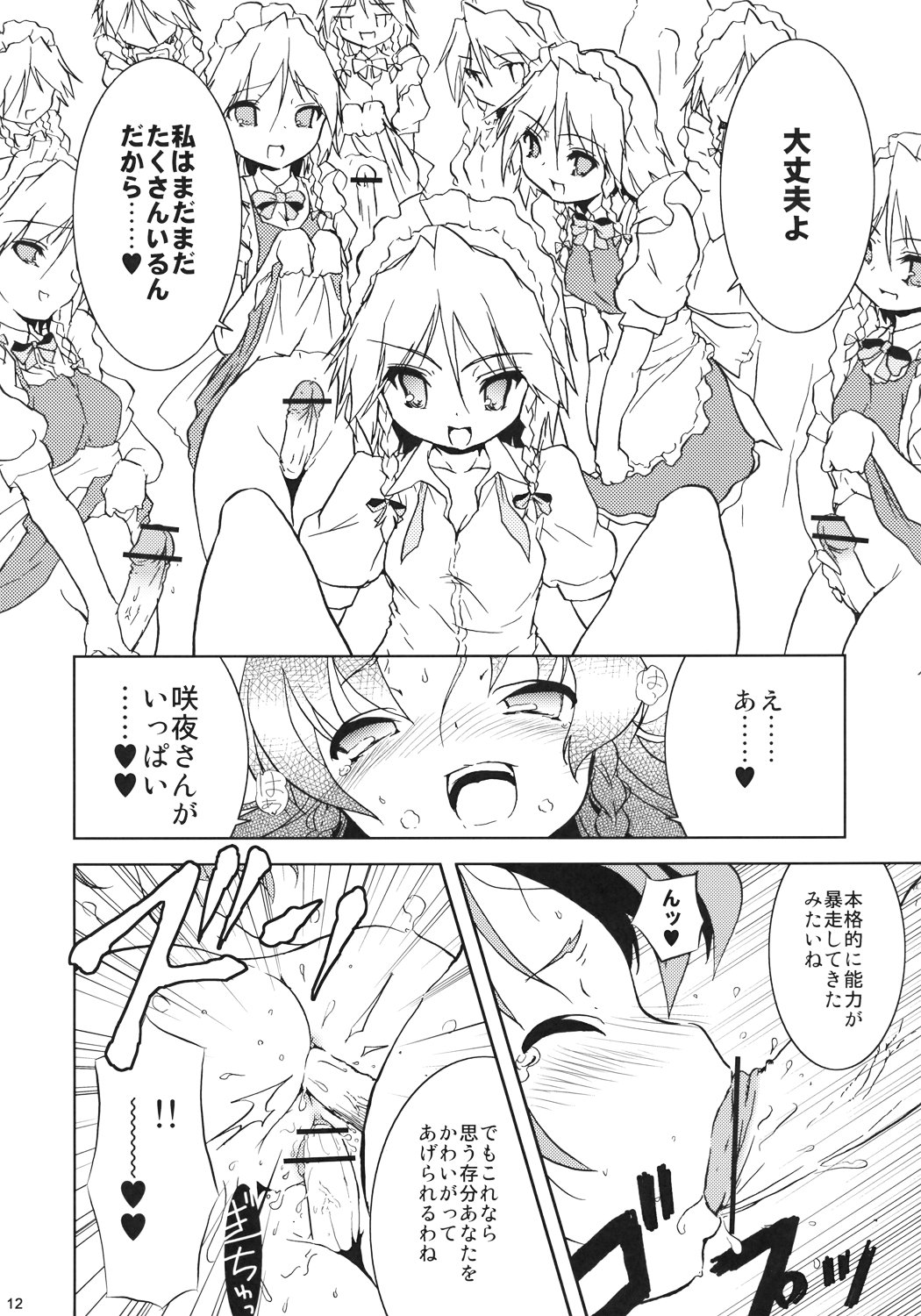 Mugen Sakuya page 11 full