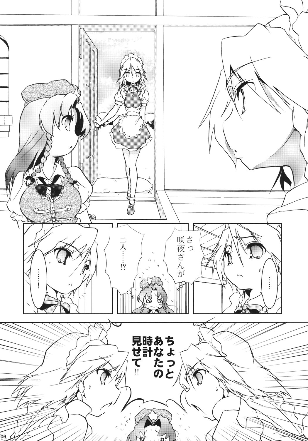 Mugen Sakuya page 5 full