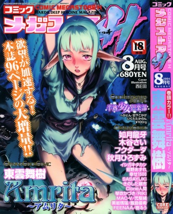 COMIC Megastore H 2004-08 cover