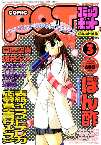 Comic POT 2003-03 cover