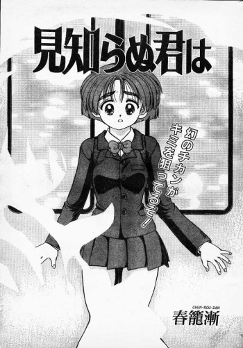 (story) Mishiranu Kimi wa cover