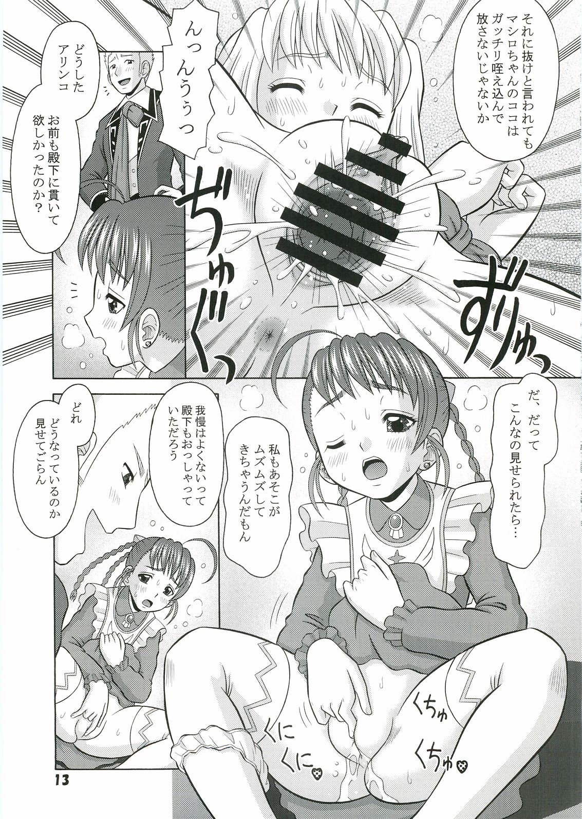 Otome Hakusho page 12 full