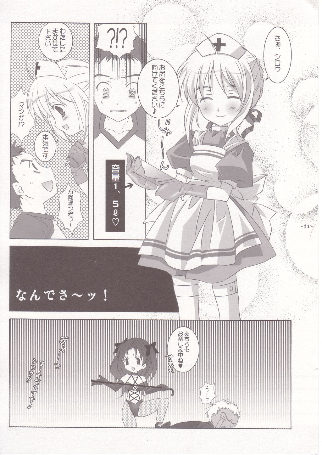CUTE HONEY page 11 full