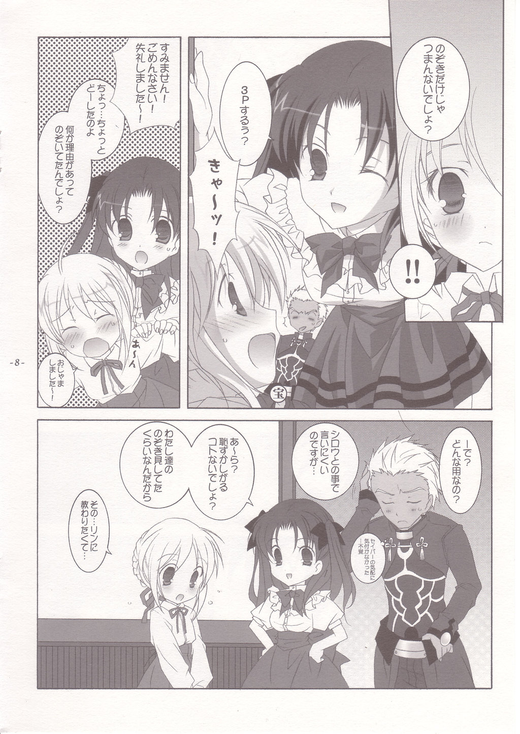 CUTE HONEY page 8 full