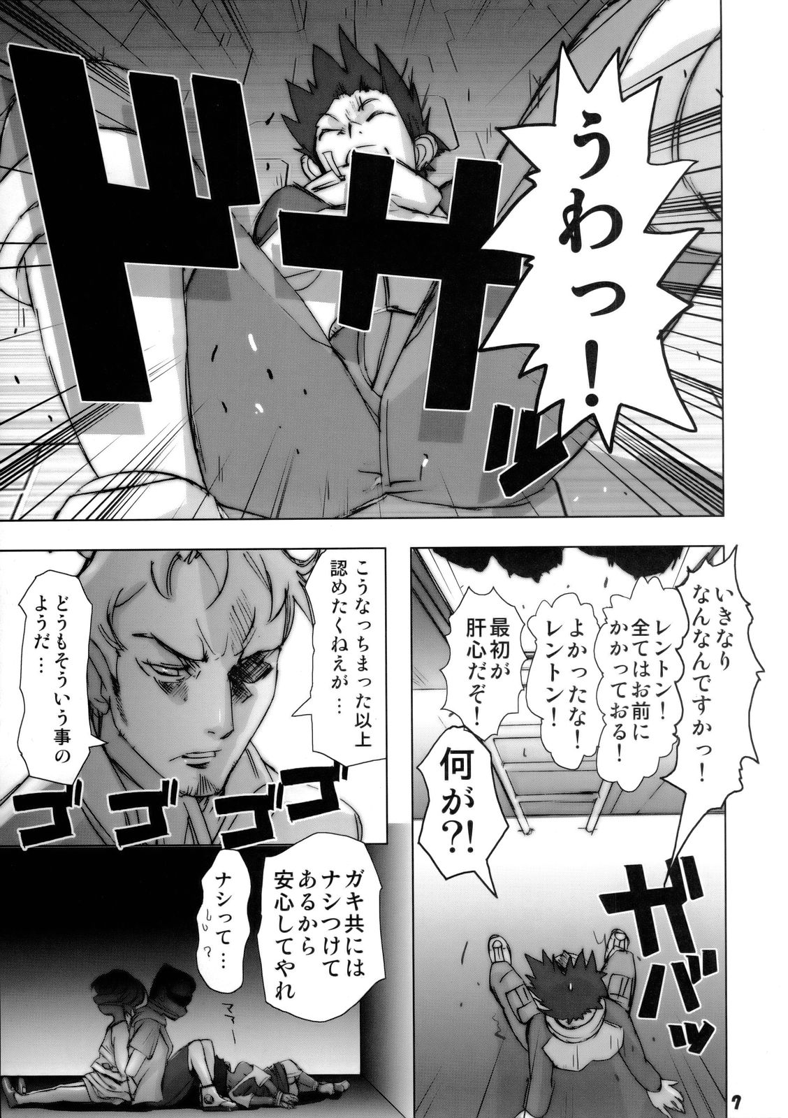 Rikudou no Eureka page 6 full
