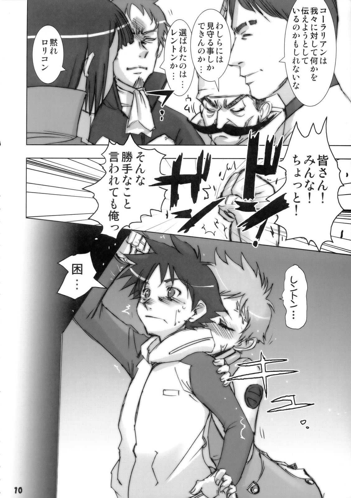 Rikudou no Eureka page 9 full