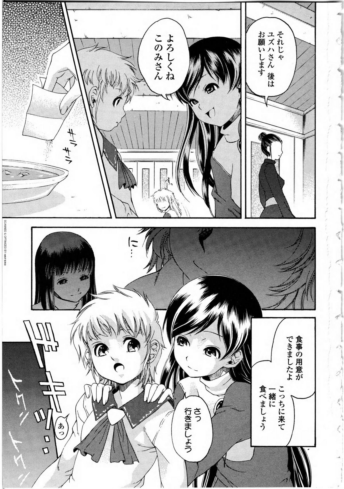 Futanarikko Love 9 page 6 full