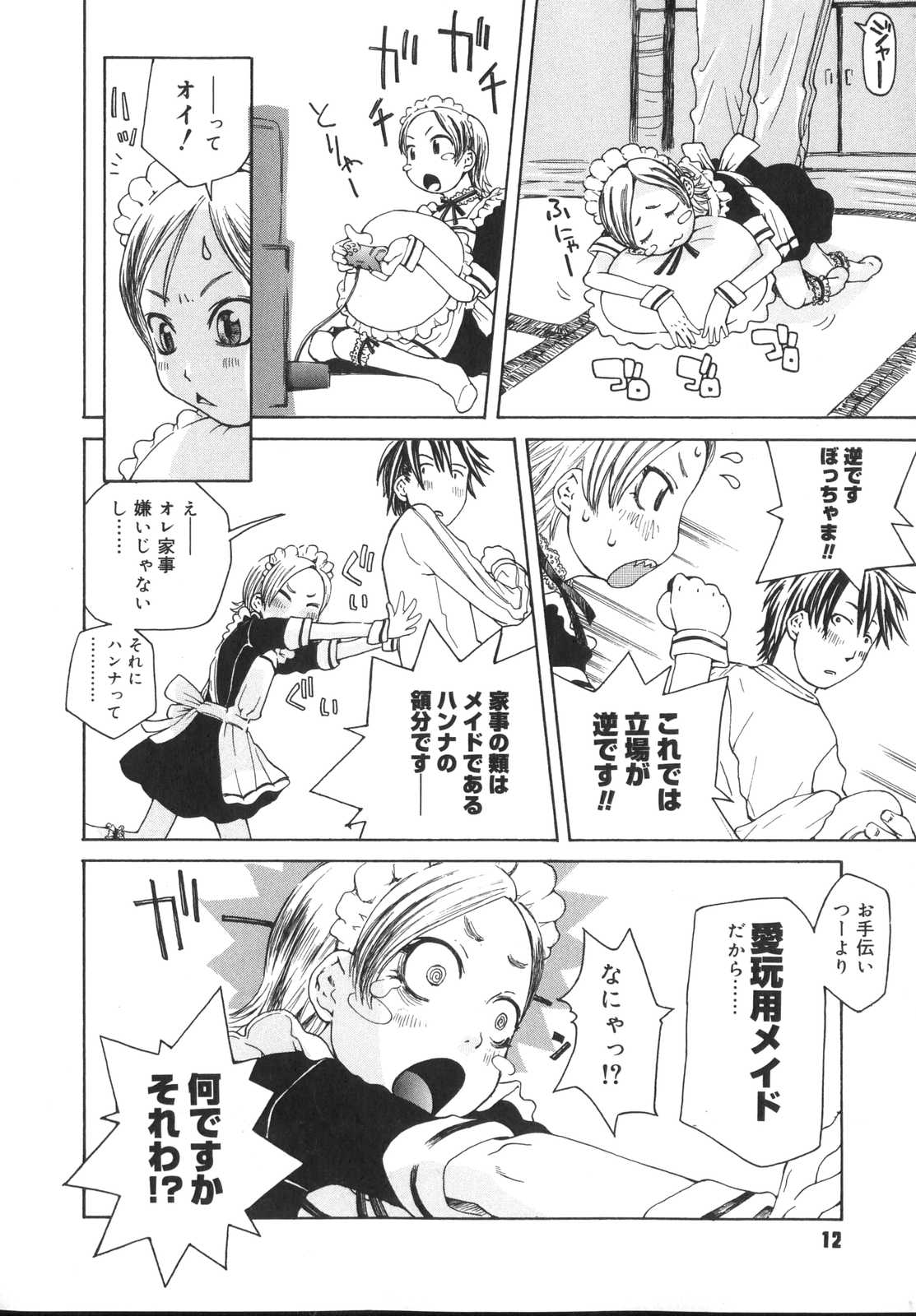 Tennen Sozai Shoujo page 12 full