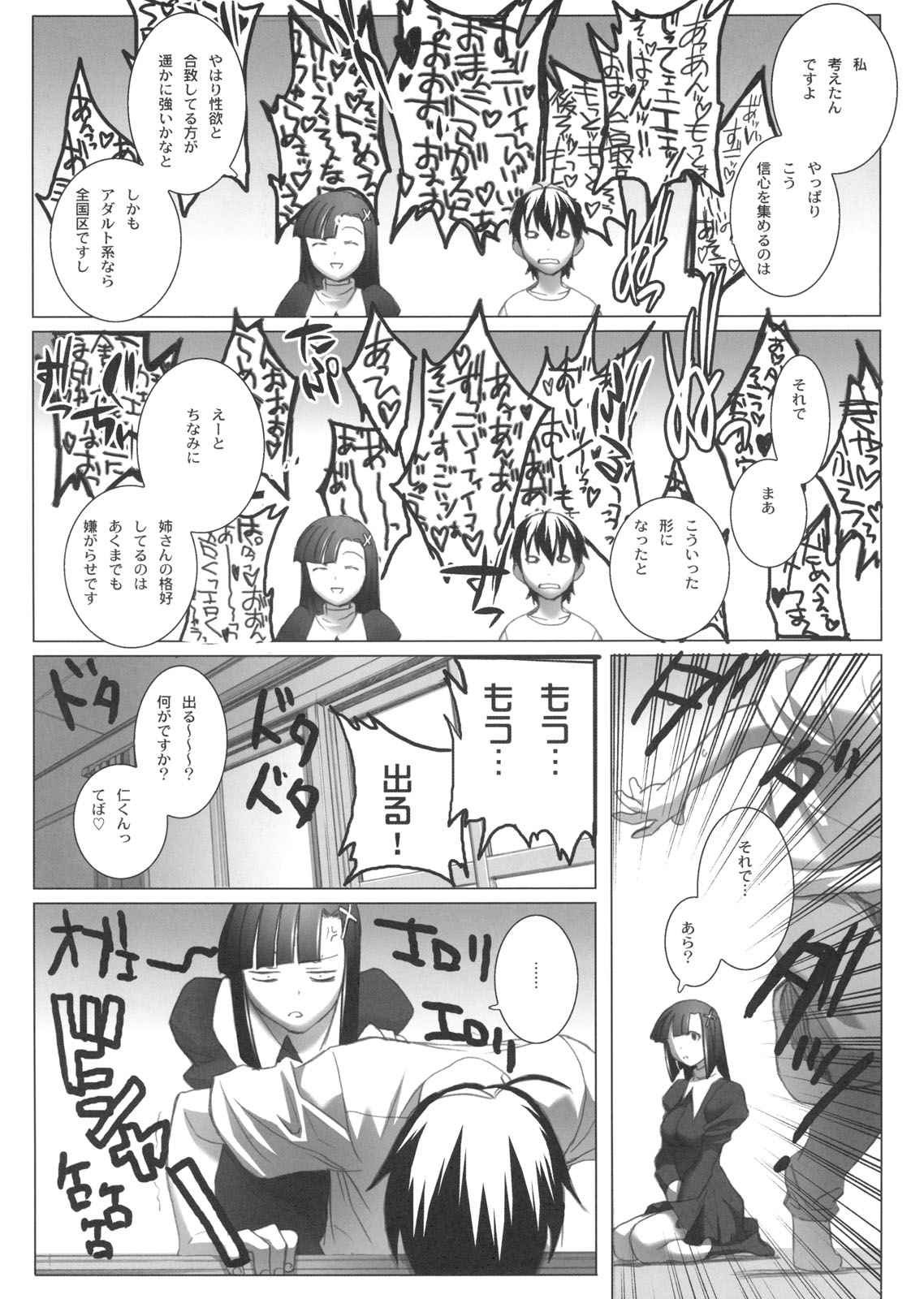 Zange-chan Zange-chan, Suki Suki--- page 9 full