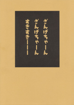 Zange-chan Zange-chan, Suki Suki---