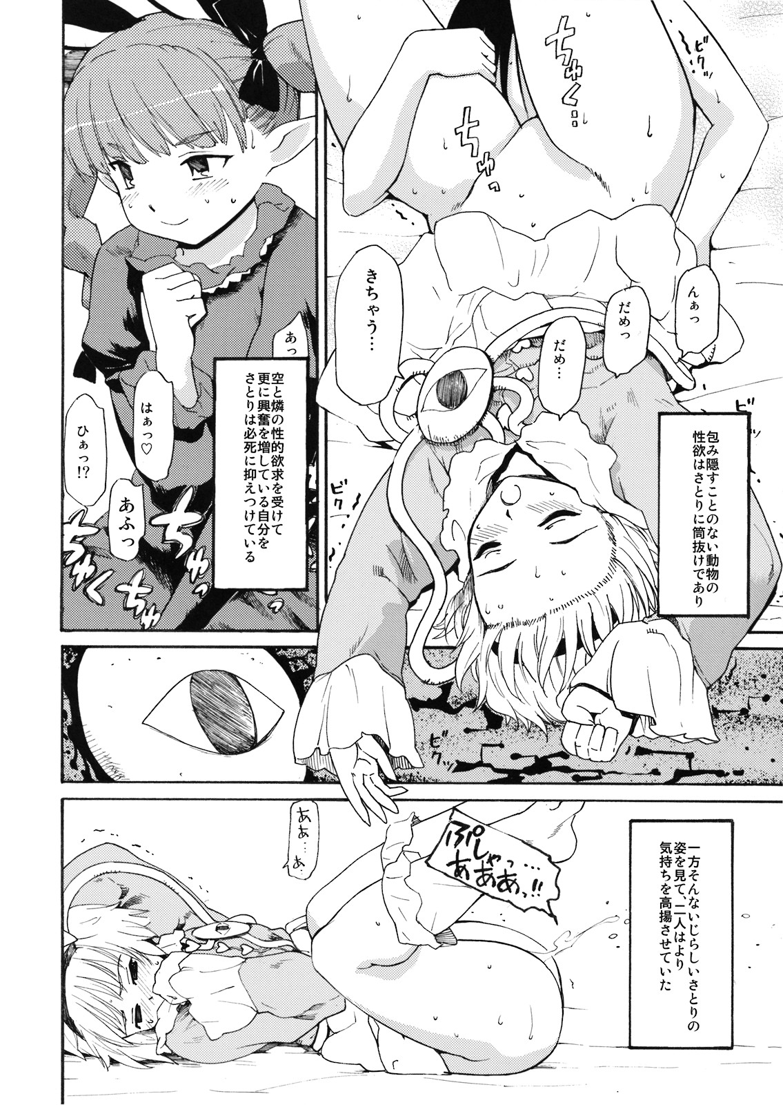 UNDERWORLD PET LIFE page 11 full