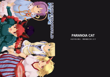 (SC41) [Paranoia Cat (Fujiwara Shunichi)] UNDERWORLD PET LIFE (Touhou Project) cover
