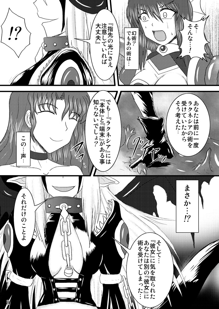 Shield Knight Elsain Vol.2 "Nightmare Agitator" page 7 full