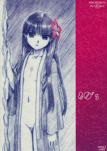 [MekongDelta & DeltaForce (Route39, Zenki)] 80's cover
